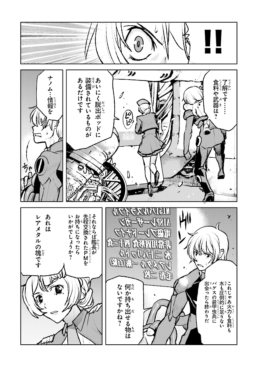 Kochuu Gunshikan, Boukensha ni Naru Chap 1 - Next Chap 2