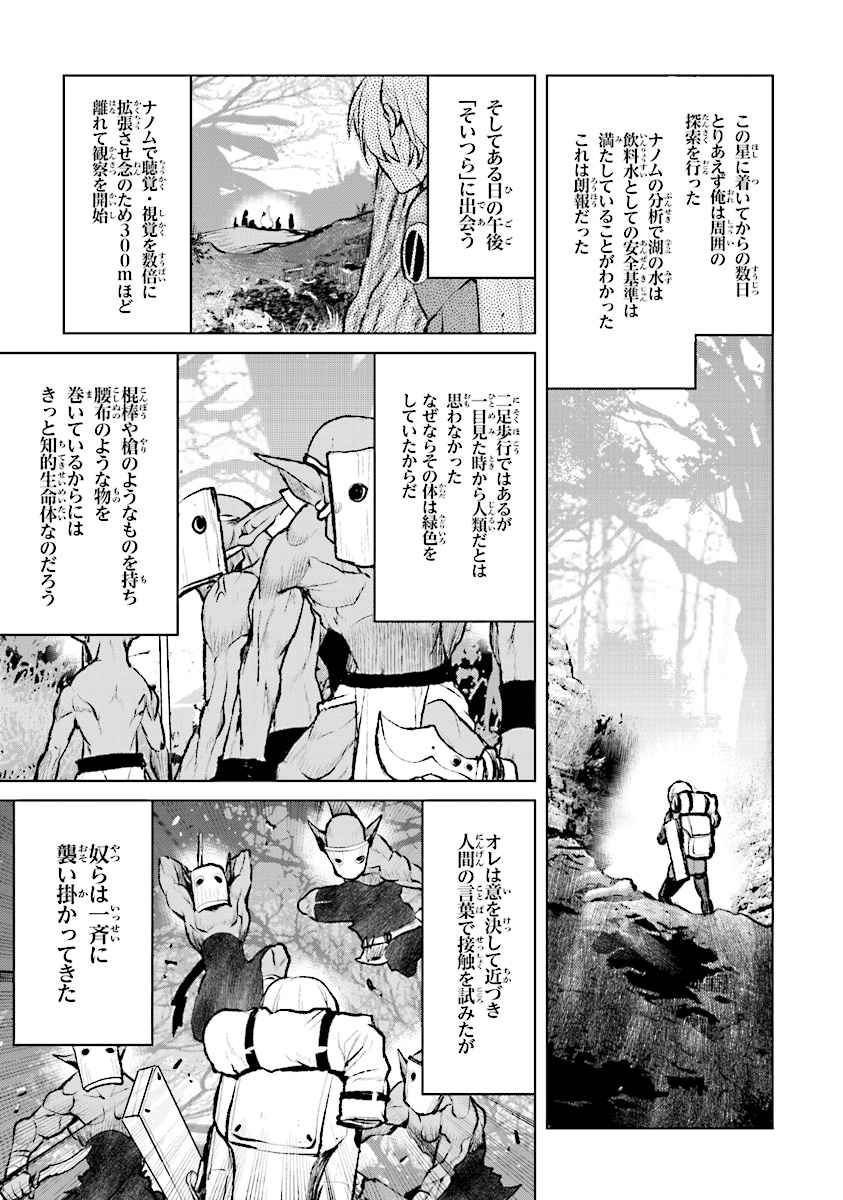 Kochuu Gunshikan, Boukensha ni Naru Chap 1 - Next Chap 2
