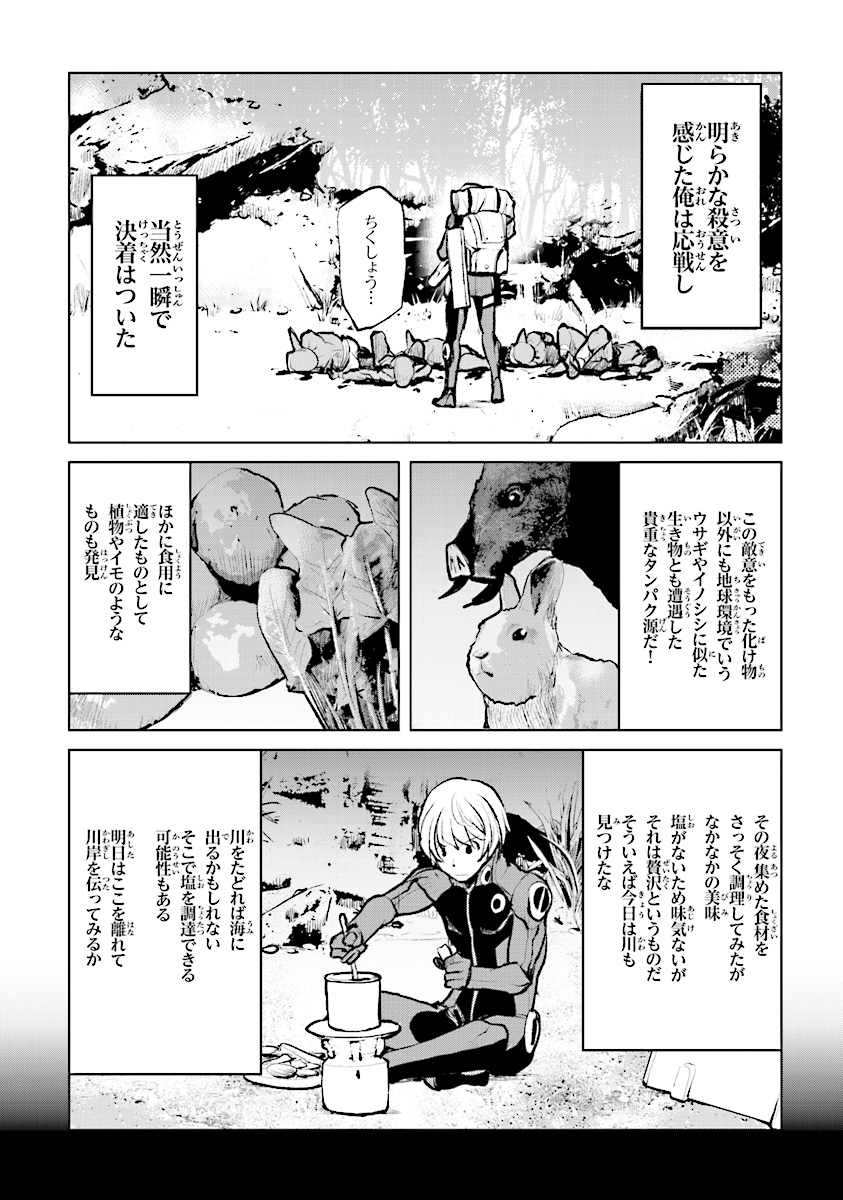 Kochuu Gunshikan, Boukensha ni Naru Chap 1 - Next Chap 2