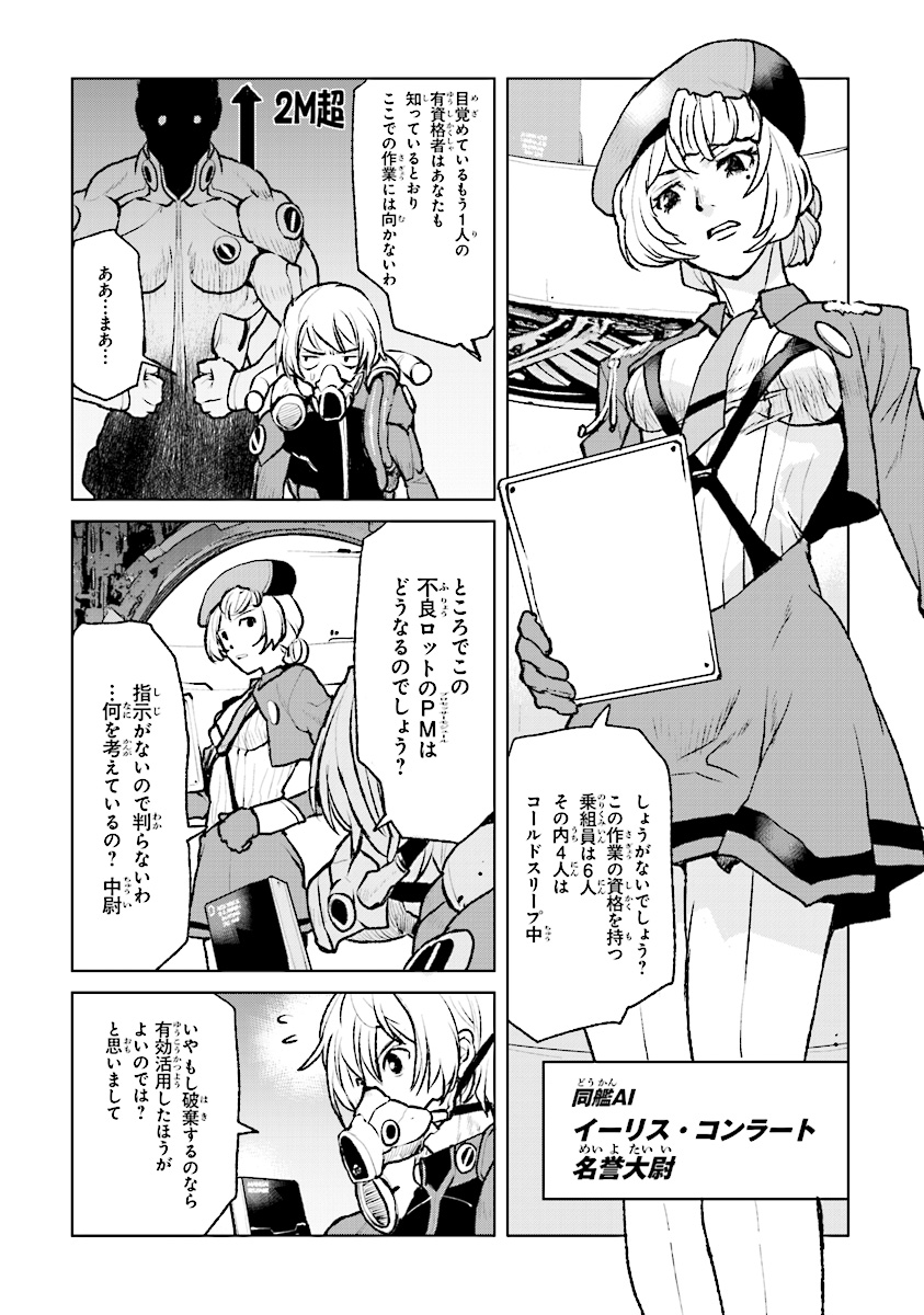 Kochuu Gunshikan, Boukensha ni Naru Chap 1 - Next Chap 2