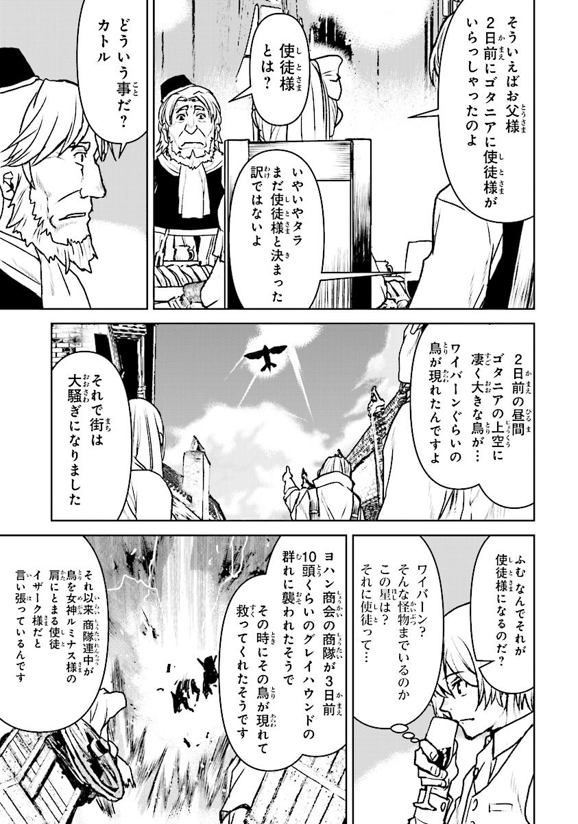 Kochuu Gunshikan, Boukensha ni Naru Chap 10.3 - Next Chap 11.3