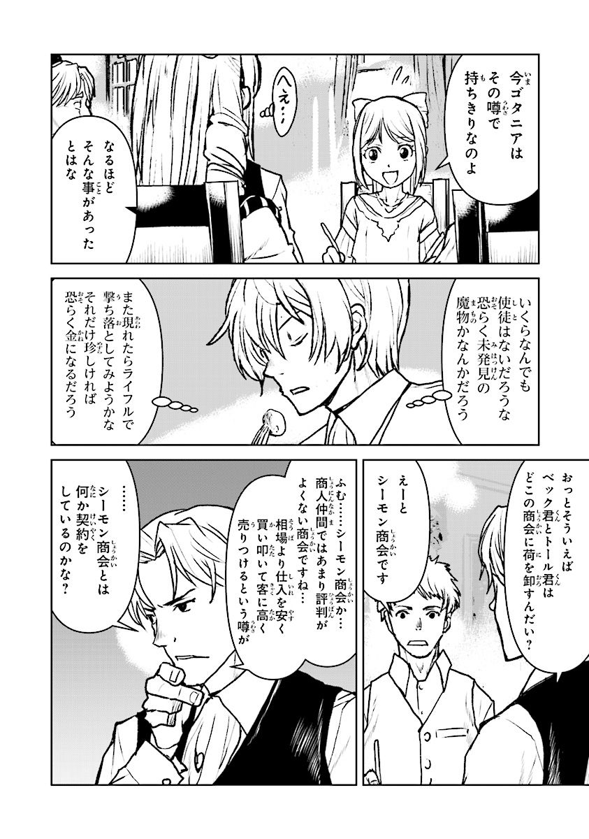 Kochuu Gunshikan, Boukensha ni Naru Chap 10.3 - Next Chap 11.3