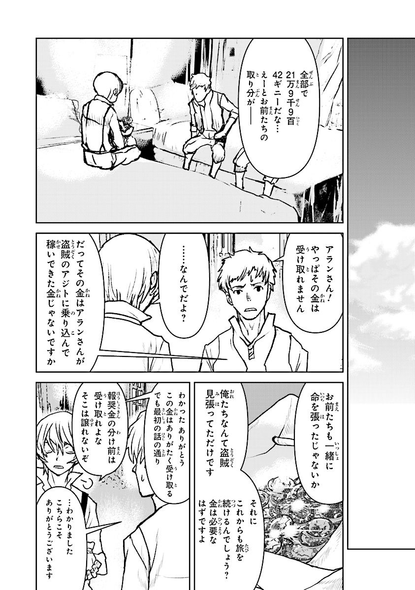 Kochuu Gunshikan, Boukensha ni Naru Chap 10.3 - Next Chap 11.3