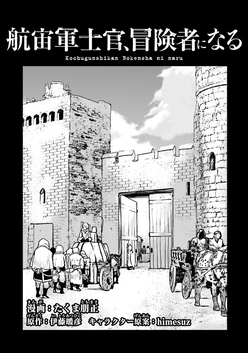 Kochuu Gunshikan, Boukensha ni Naru Chap 10.1 - Next Chap 11.1