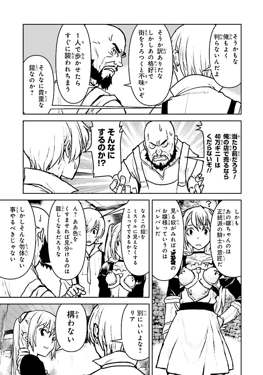 Kochuu Gunshikan, Boukensha ni Naru Chap 10.4 - Next Chap 11.4