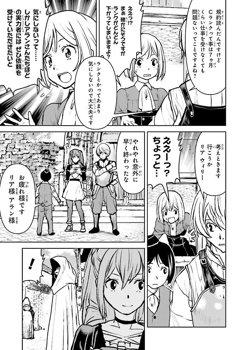 Kochuu Gunshikan, Boukensha ni Naru Chap 11.3 - Next Chap 12.3