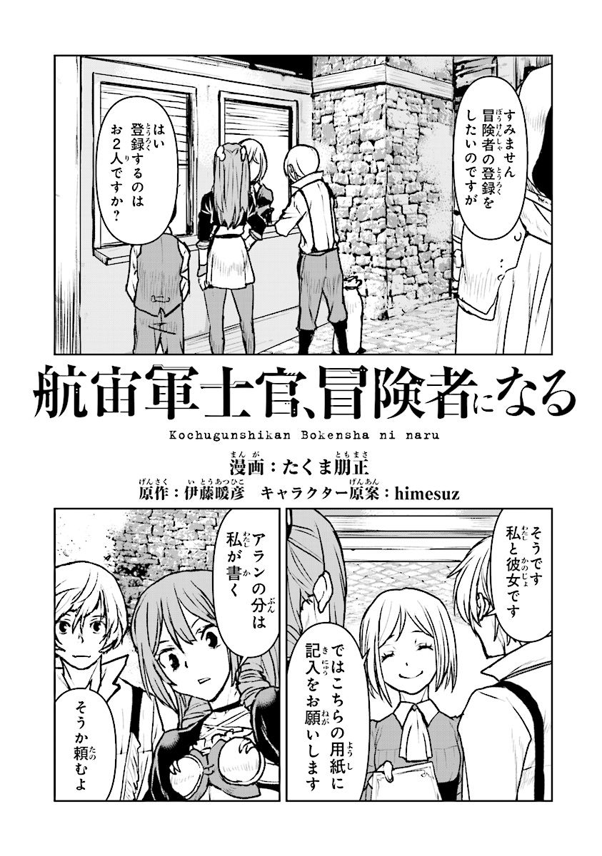 Kochuu Gunshikan, Boukensha ni Naru Chap 11.1 - Next Chap 12.1