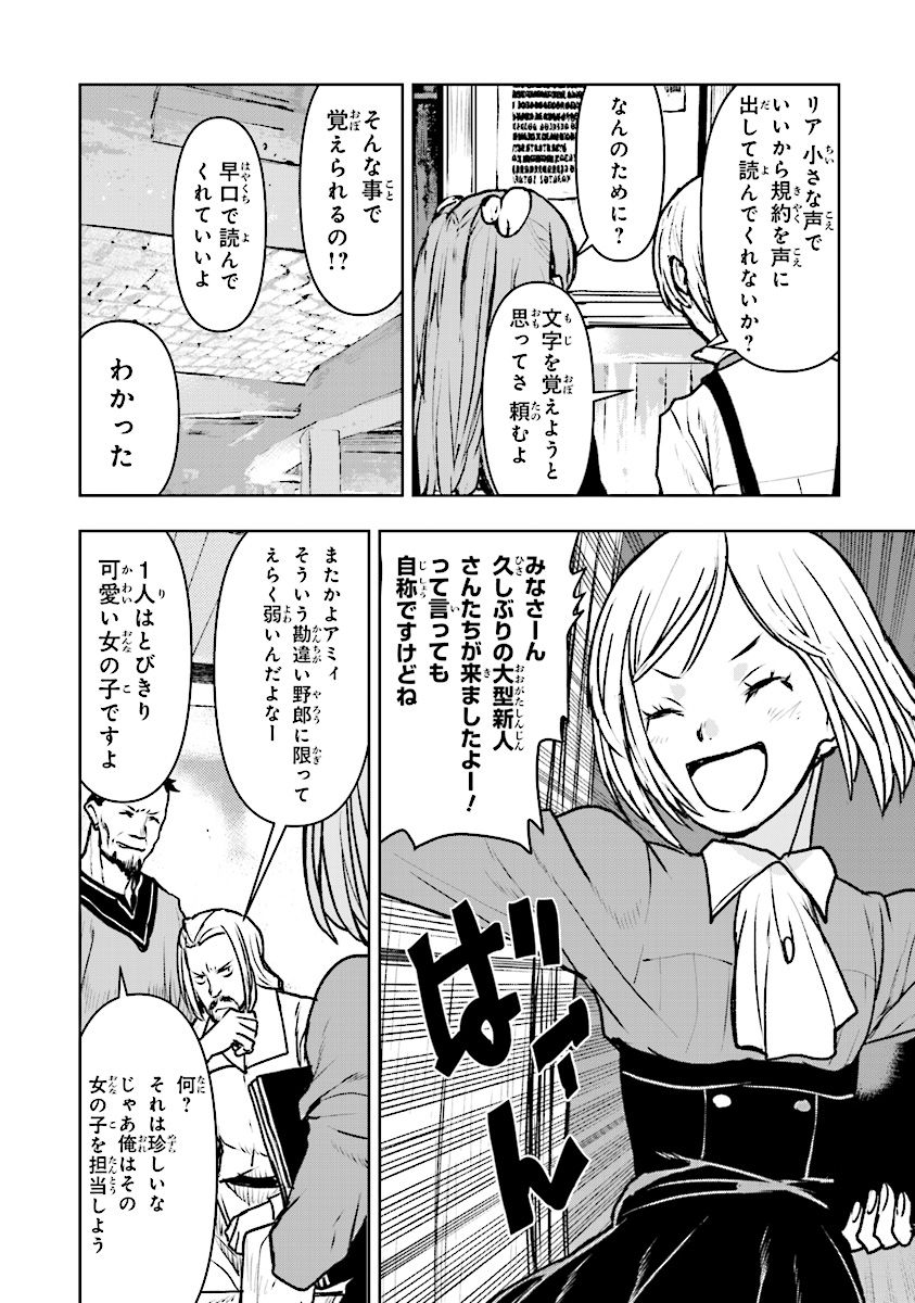 Kochuu Gunshikan, Boukensha ni Naru Chap 11.1 - Next Chap 12.1