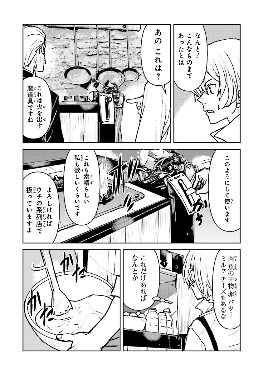 Kochuu Gunshikan, Boukensha ni Naru Chap 11.4 - Next Chap 12.4