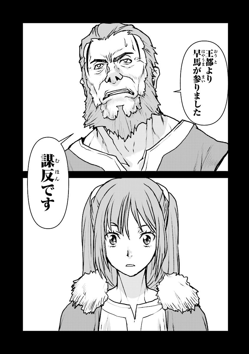 Kochuu Gunshikan, Boukensha ni Naru Chap 12.2 - Next Chap 13.2