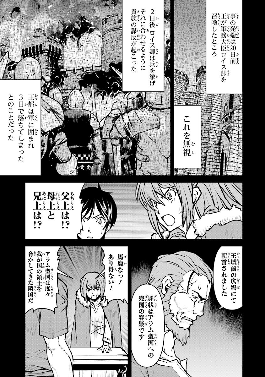 Kochuu Gunshikan, Boukensha ni Naru Chap 12.2 - Next Chap 13.2