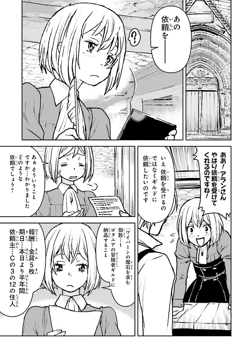 Kochuu Gunshikan, Boukensha ni Naru Chap 13.3 - Next Chap 14.3