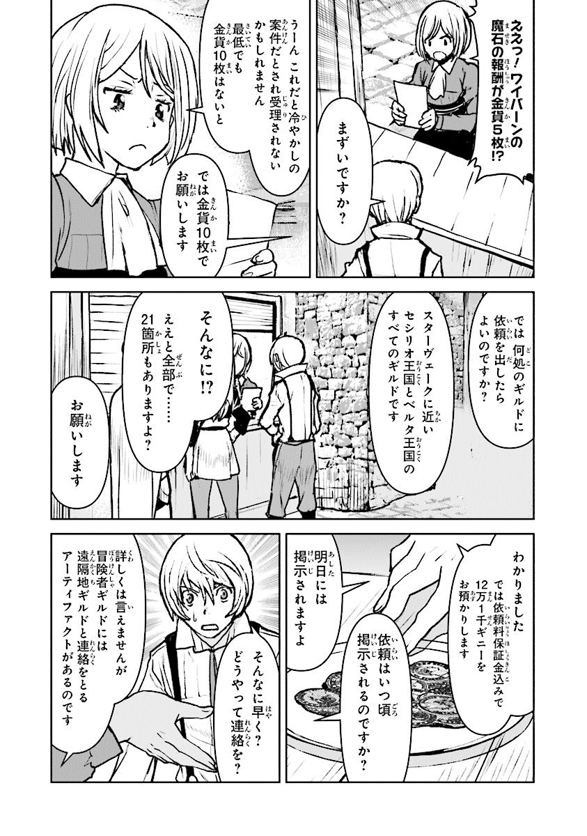 Kochuu Gunshikan, Boukensha ni Naru Chap 13.3 - Next Chap 14.3