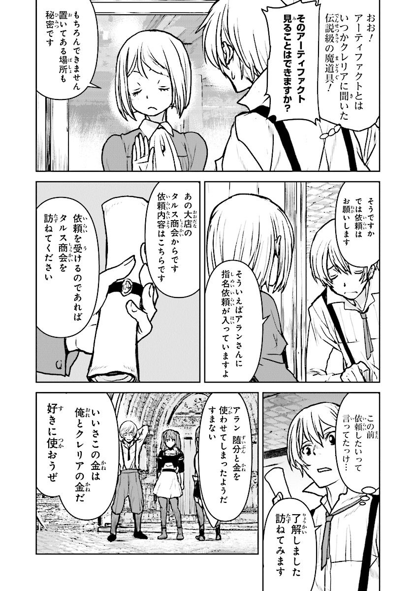 Kochuu Gunshikan, Boukensha ni Naru Chap 13.3 - Next Chap 14.3