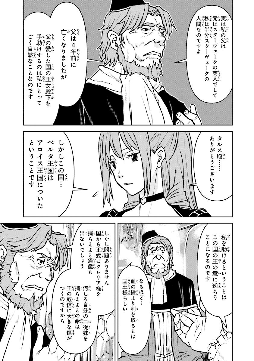 Kochuu Gunshikan, Boukensha ni Naru Chap 13.2 - Next Chap 14.2