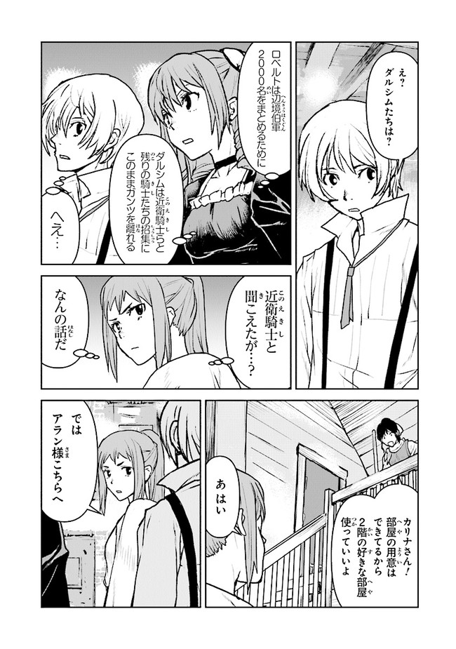 Kochuu Gunshikan, Boukensha ni Naru Chap 24.3 - Next Chap 25.3