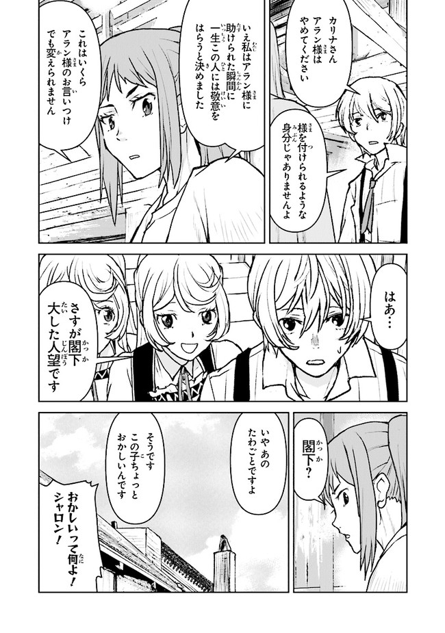 Kochuu Gunshikan, Boukensha ni Naru Chap 24.3 - Next Chap 25.3