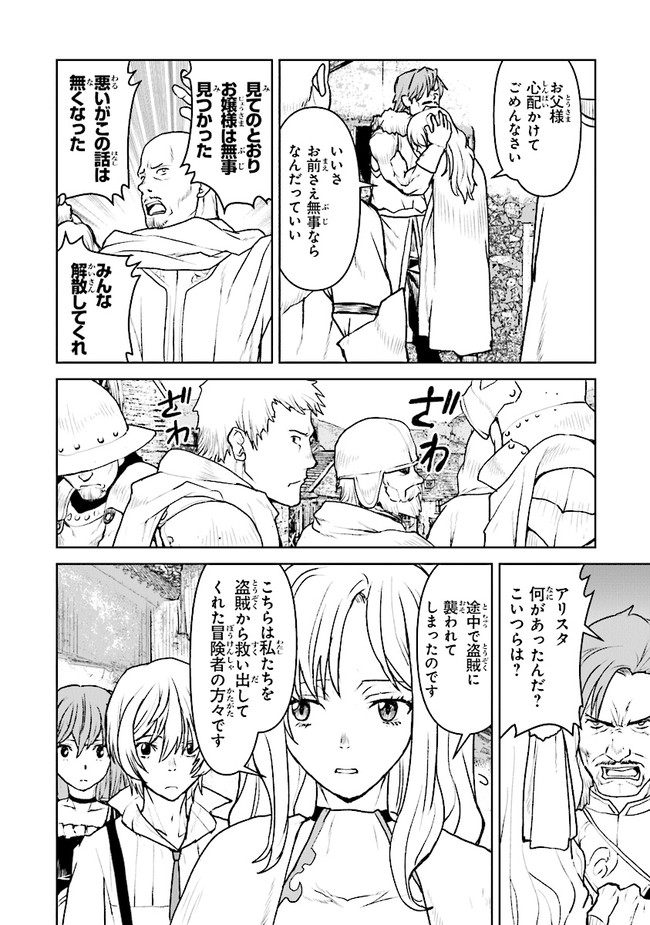 Kochuu Gunshikan, Boukensha ni Naru Chap 24.1 - Next Chap 25.1