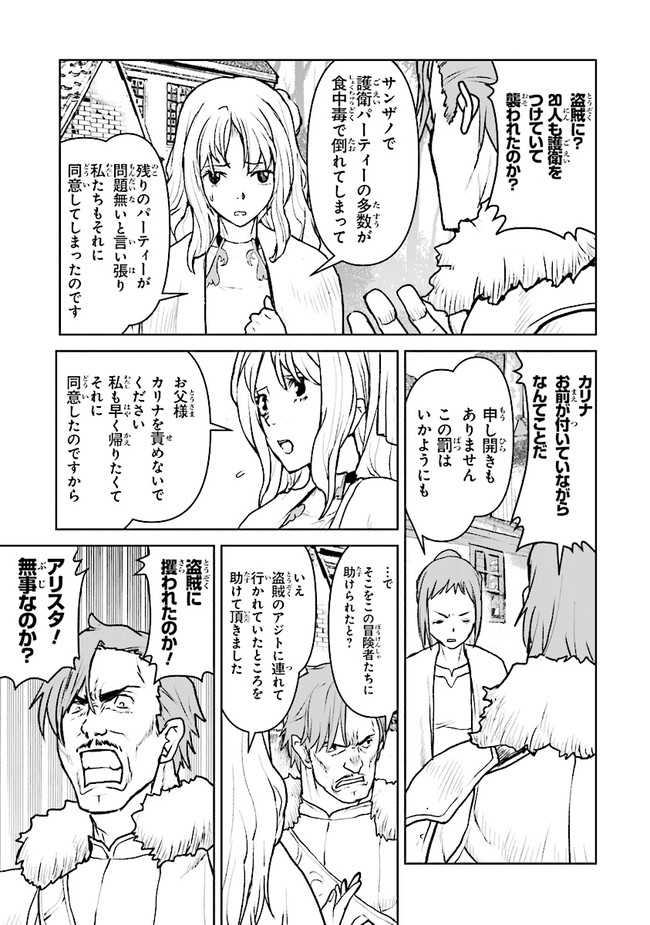 Kochuu Gunshikan, Boukensha ni Naru Chap 24.1 - Next Chap 25.1