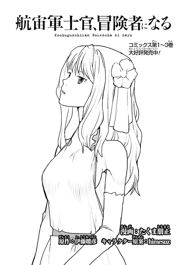 Kochuu Gunshikan, Boukensha ni Naru Chap 24.1 - Next Chap 25.1