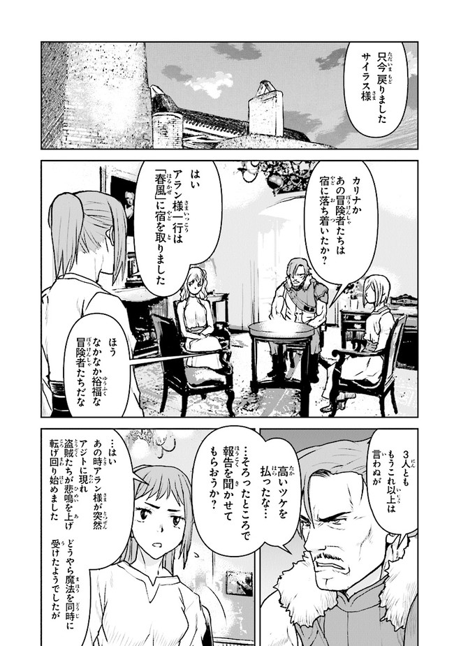 Kochuu Gunshikan, Boukensha ni Naru Chap 24.4 - Next Chap 25.4