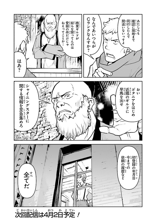 Kochuu Gunshikan, Boukensha ni Naru Chap 24.4 - Next Chap 25.4