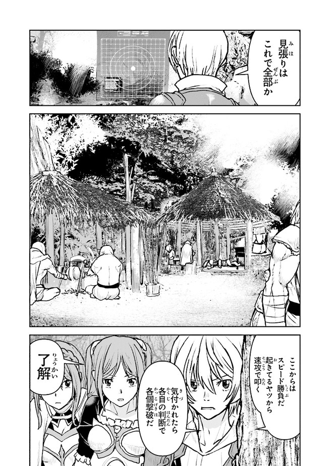 Kochuu Gunshikan, Boukensha ni Naru Chap 25.3 - Next Chap 26.3