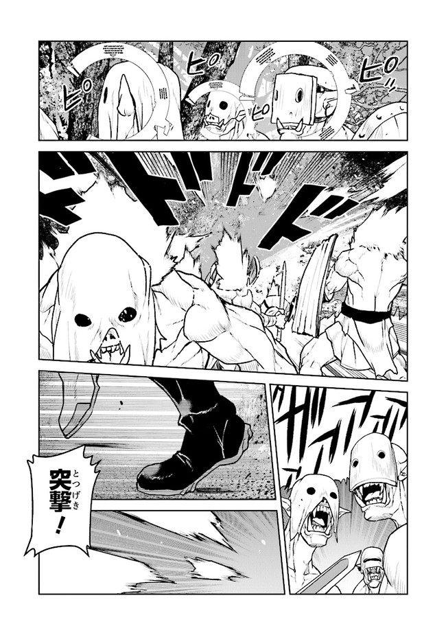 Kochuu Gunshikan, Boukensha ni Naru Chap 25.3 - Next Chap 26.3