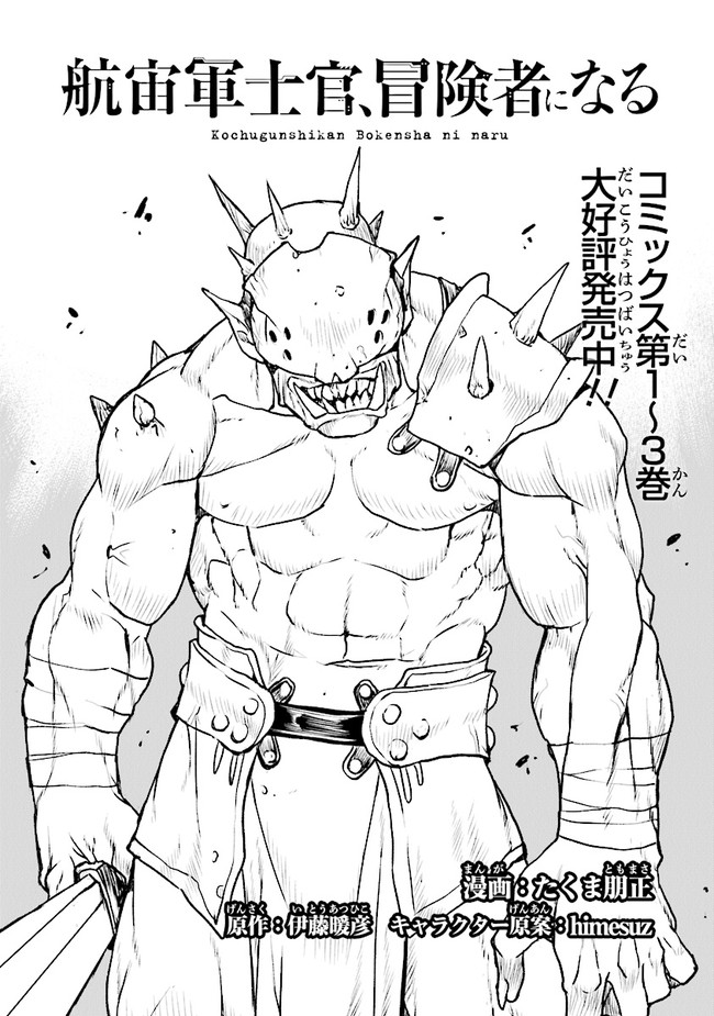 Kochuu Gunshikan, Boukensha ni Naru Chap 25.1 - Next Chap 26.1