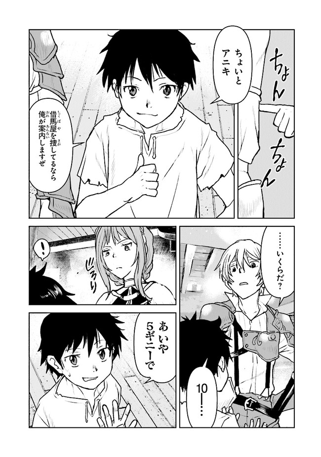 Kochuu Gunshikan, Boukensha ni Naru Chap 25.1 - Next Chap 26.1