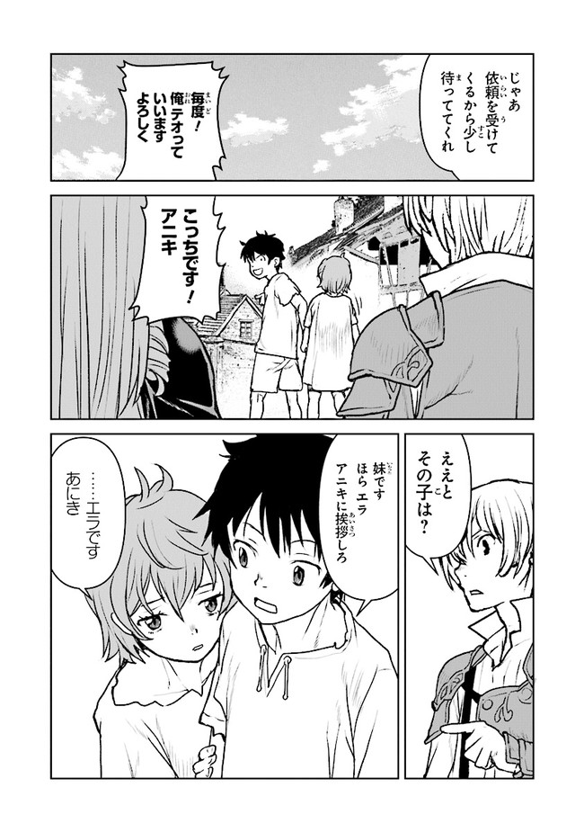 Kochuu Gunshikan, Boukensha ni Naru Chap 25.1 - Next Chap 26.1