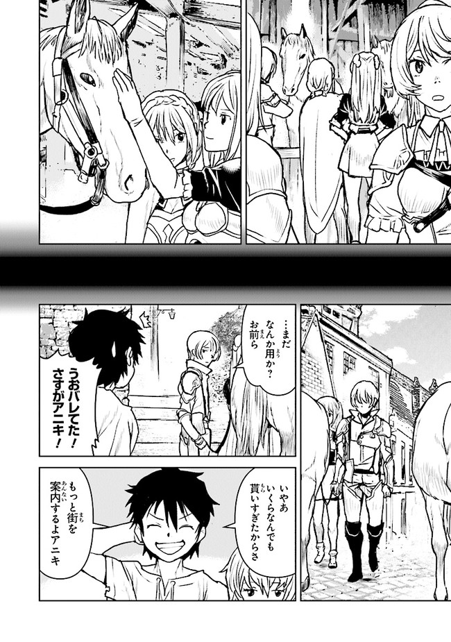 Kochuu Gunshikan, Boukensha ni Naru Chap 25.2 - Next Chap 26.2