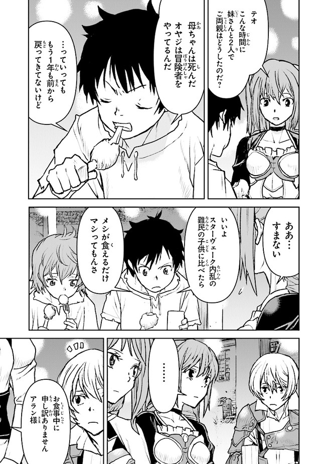 Kochuu Gunshikan, Boukensha ni Naru Chap 25.4 - Next Chap 26.4