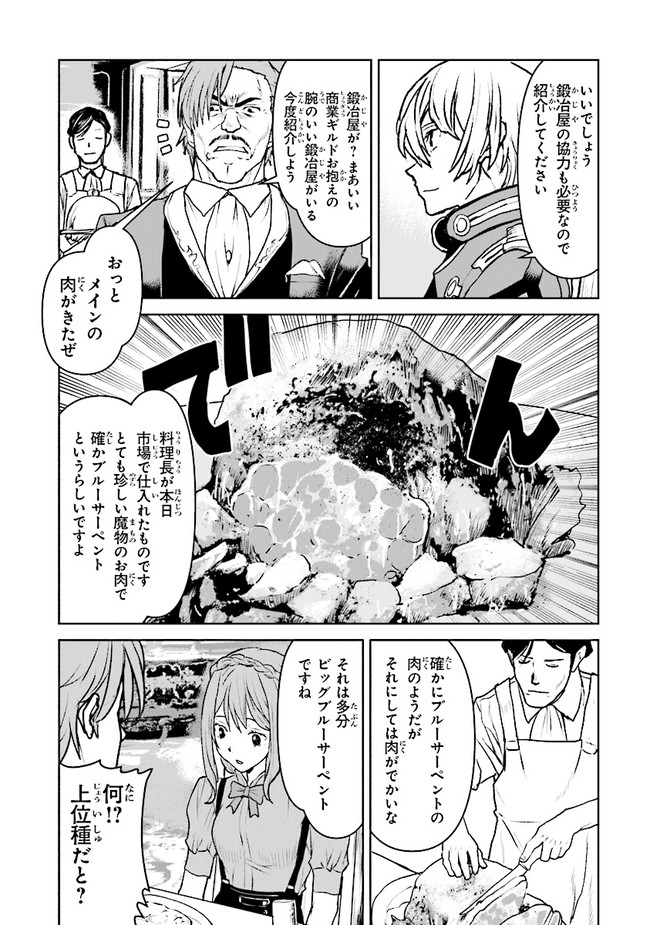 Kochuu Gunshikan, Boukensha ni Naru Chap 26.3 - Next Chap 27.3
