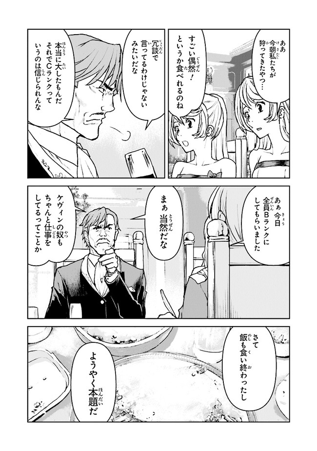 Kochuu Gunshikan, Boukensha ni Naru Chap 26.3 - Next Chap 27.3