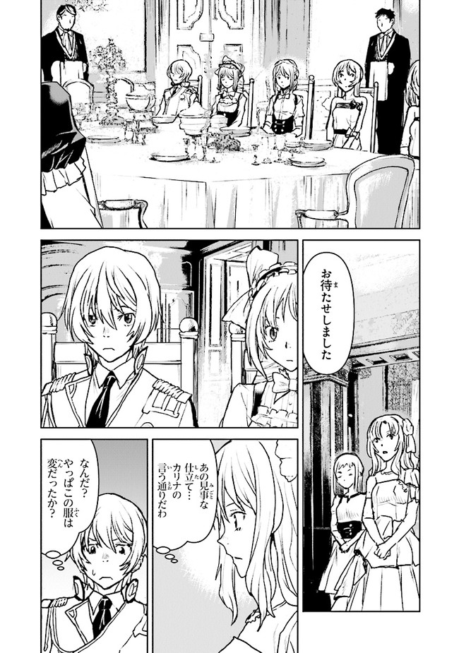 Kochuu Gunshikan, Boukensha ni Naru Chap 26.2 - Next Chap 27.2