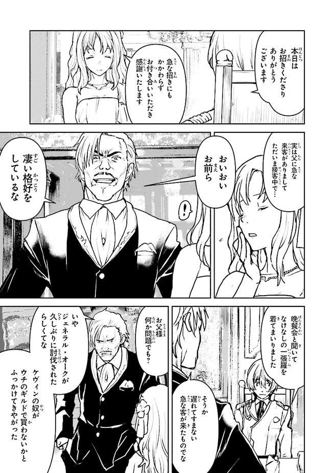 Kochuu Gunshikan, Boukensha ni Naru Chap 26.2 - Next Chap 27.2