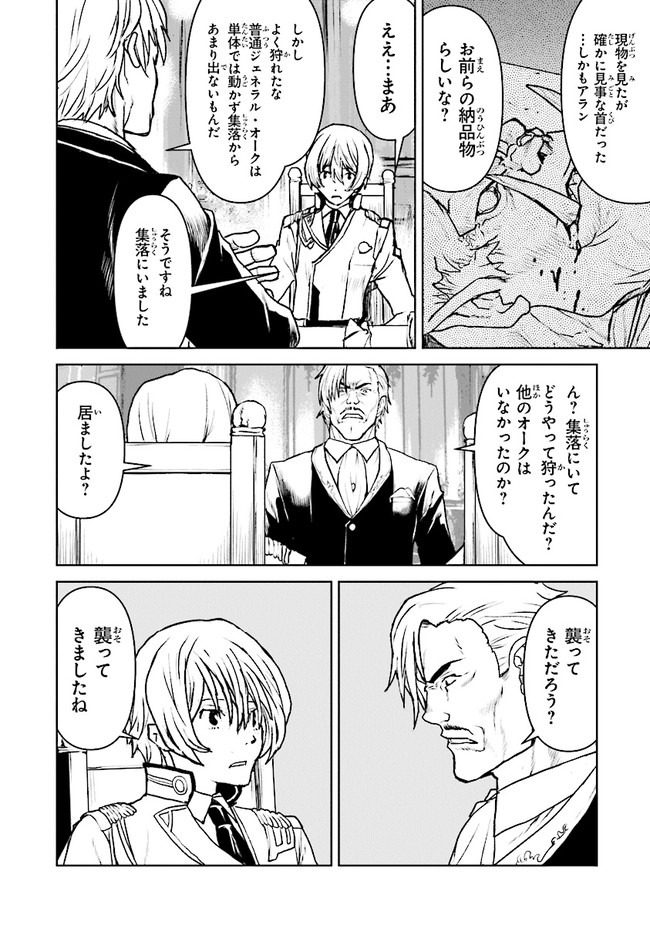 Kochuu Gunshikan, Boukensha ni Naru Chap 26.2 - Next Chap 27.2