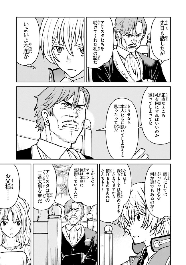 Kochuu Gunshikan, Boukensha ni Naru Chap 26.4 - Next Chap 27.4