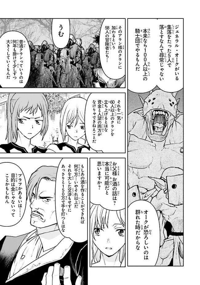 Kochuu Gunshikan, Boukensha ni Naru Chap 27.3 - Next Chap 28.3