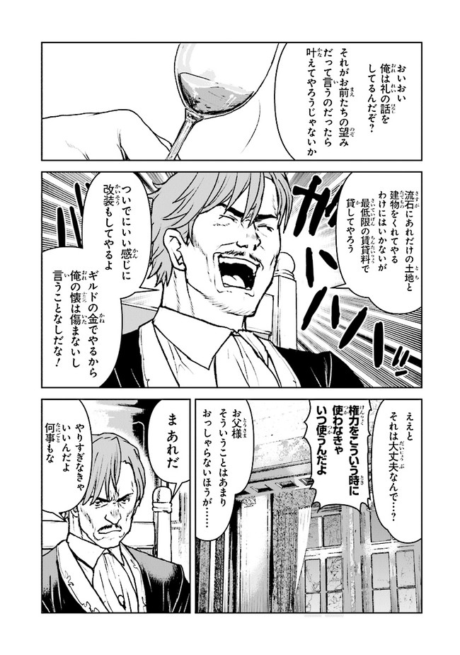 Kochuu Gunshikan, Boukensha ni Naru Chap 27.1 - Next Chap 28.1