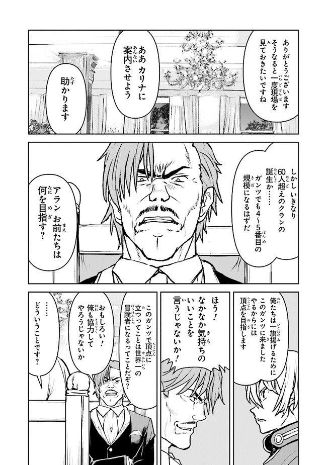 Kochuu Gunshikan, Boukensha ni Naru Chap 27.1 - Next Chap 28.1