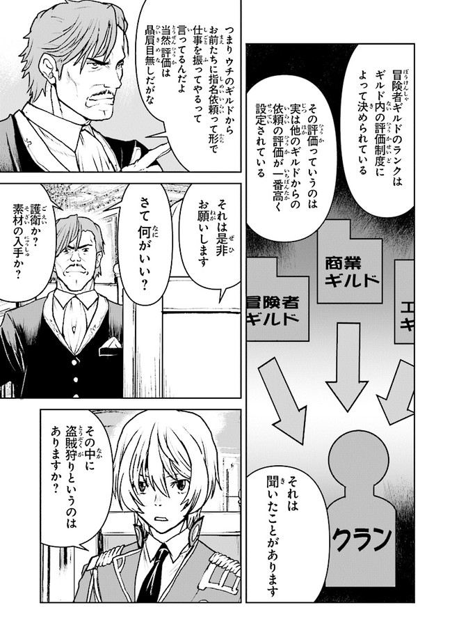 Kochuu Gunshikan, Boukensha ni Naru Chap 27.1 - Next Chap 28.1