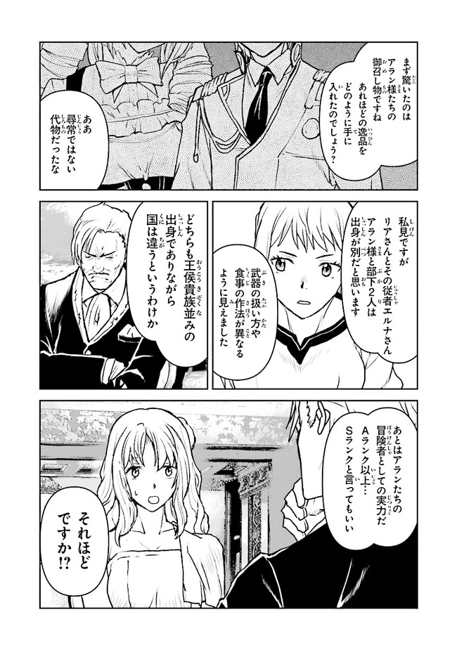 Kochuu Gunshikan, Boukensha ni Naru Chap 27.2 - Next Chap 28.2