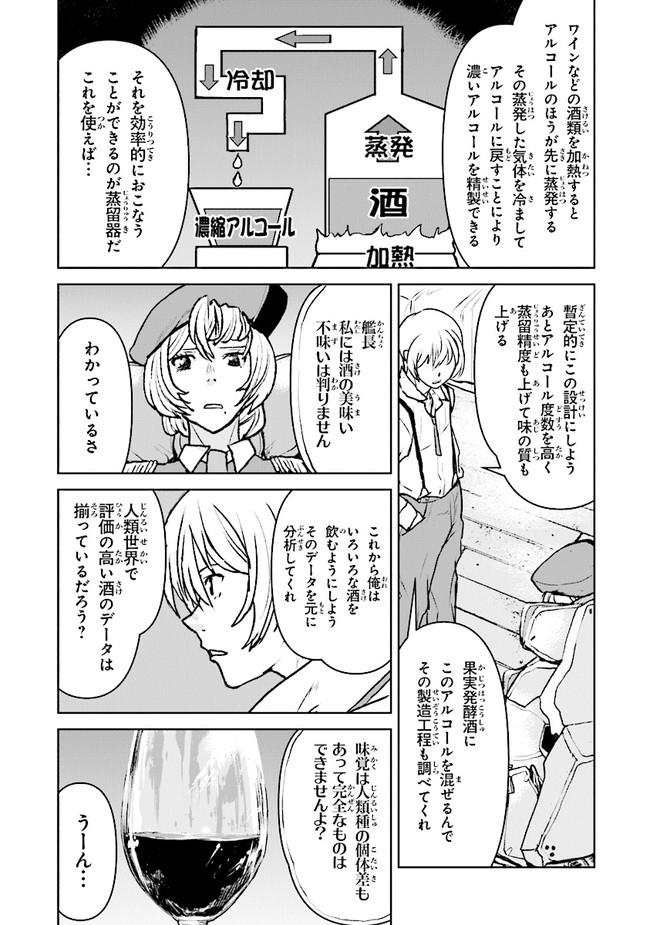 Kochuu Gunshikan, Boukensha ni Naru Chap 27.4 - Next Chap 28.4