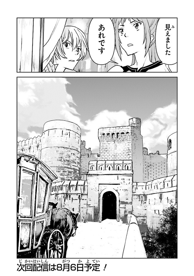 Kochuu Gunshikan, Boukensha ni Naru Chap 27.4 - Next Chap 28.4