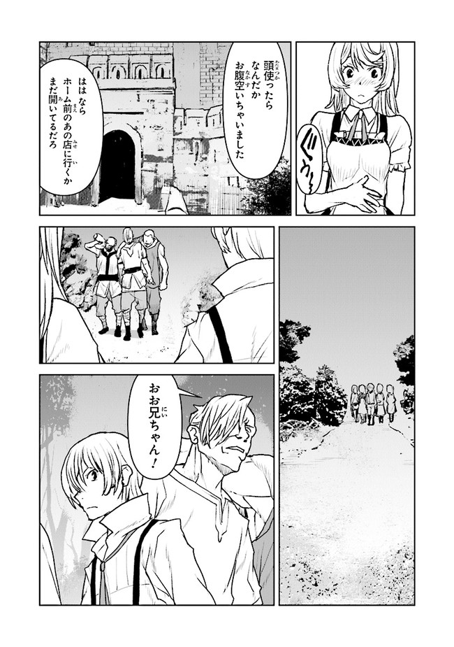 Kochuu Gunshikan, Boukensha ni Naru Chap 28.3 - Next Chap 29.3