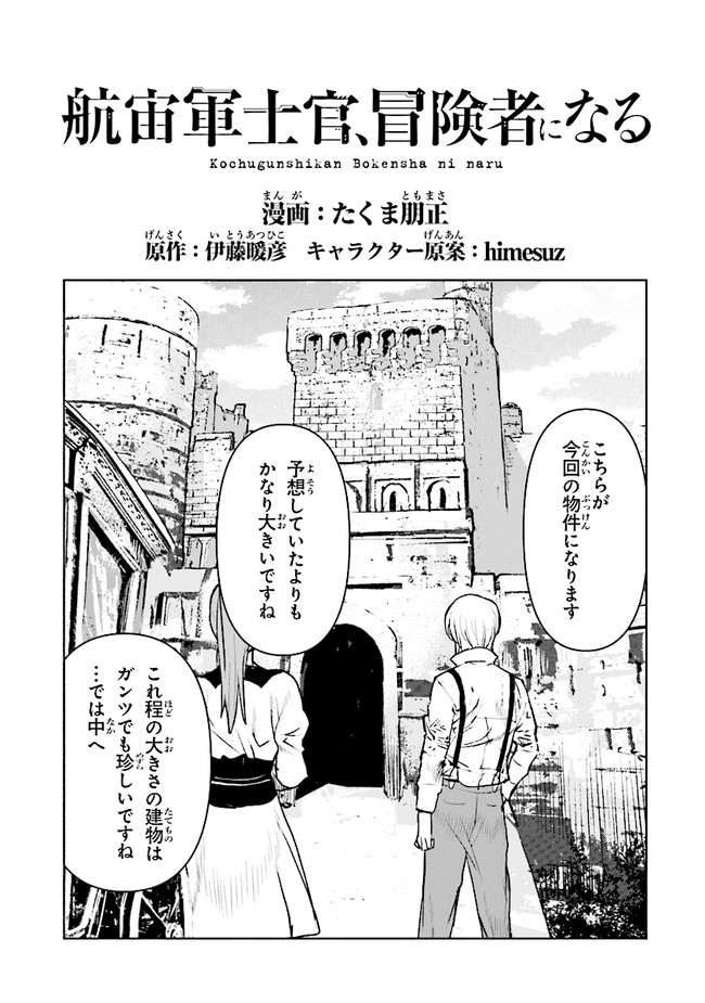 Kochuu Gunshikan, Boukensha ni Naru Chap 28.1 - Next Chap 29.1
