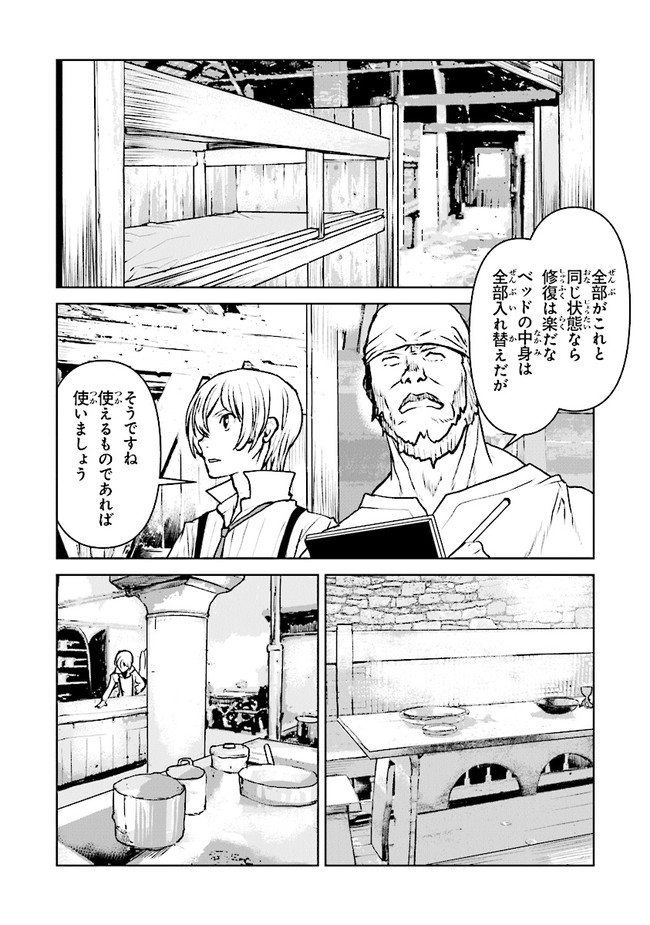 Kochuu Gunshikan, Boukensha ni Naru Chap 28.1 - Next Chap 29.1