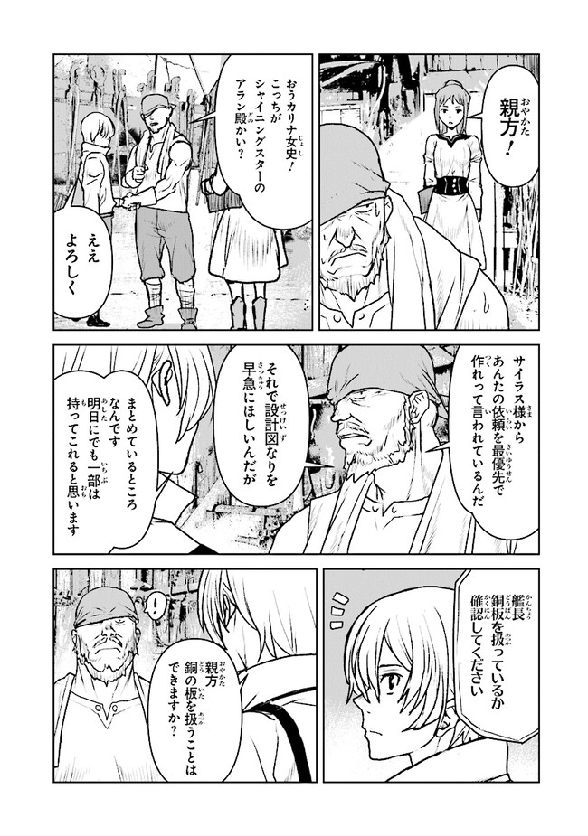 Kochuu Gunshikan, Boukensha ni Naru Chap 28.2 - Next Chap 29.2